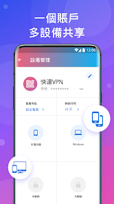 快连vip免费版快android下载效果预览图